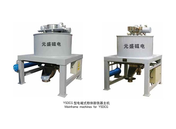 YSDCG系列干法電磁式粉體除鐵器